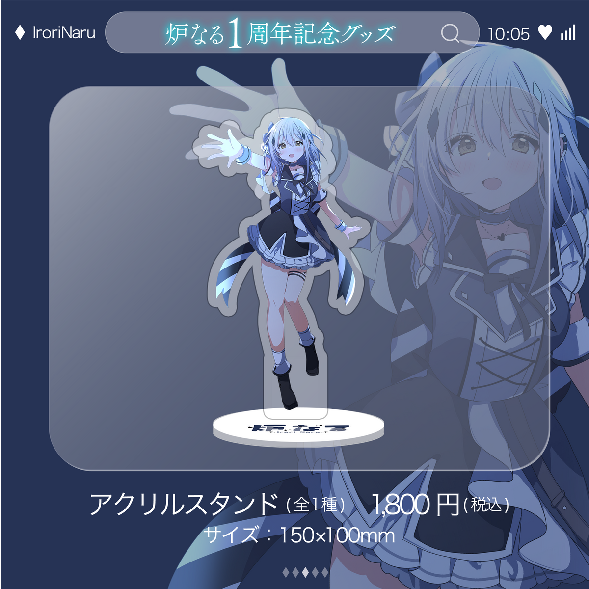 炉なる1周年記念グッズ|アクリルスタンド
