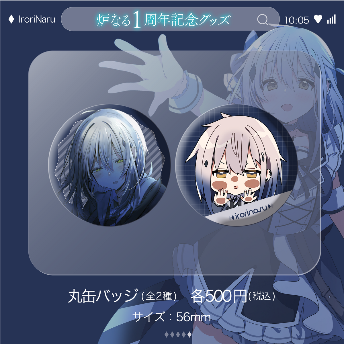 炉なる1周年記念グッズ|丸缶バッジ
