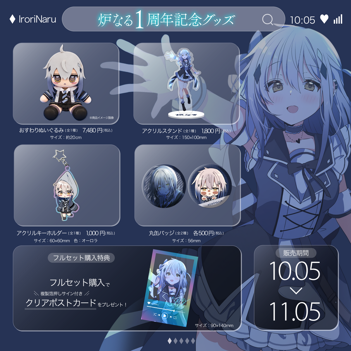 炉なる1周年記念グッズ｜フルセット（購入特典付き）