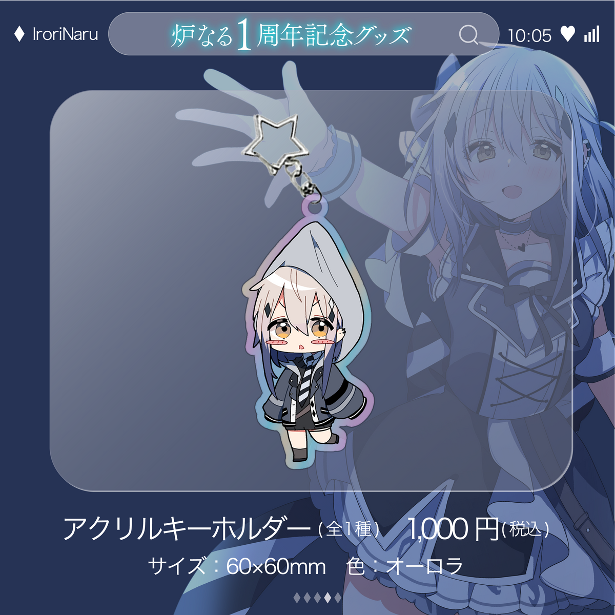 炉なる1周年記念グッズ｜フルセット（購入特典付き）